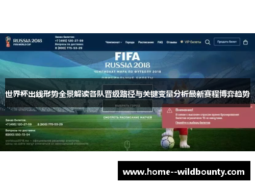 世界杯出线形势全景解读各队晋级路径与关键变量分析最新赛程博弈趋势 世界杯出线形势全景解读各队晋级路径与关键变量分析最新赛程博弈趋势